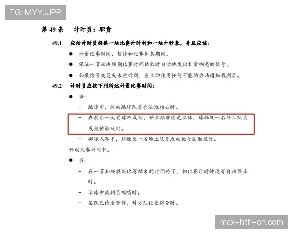 篮球比赛中罚球规则的具体条款与执行细节深度解读